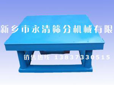 振動(dòng)平臺